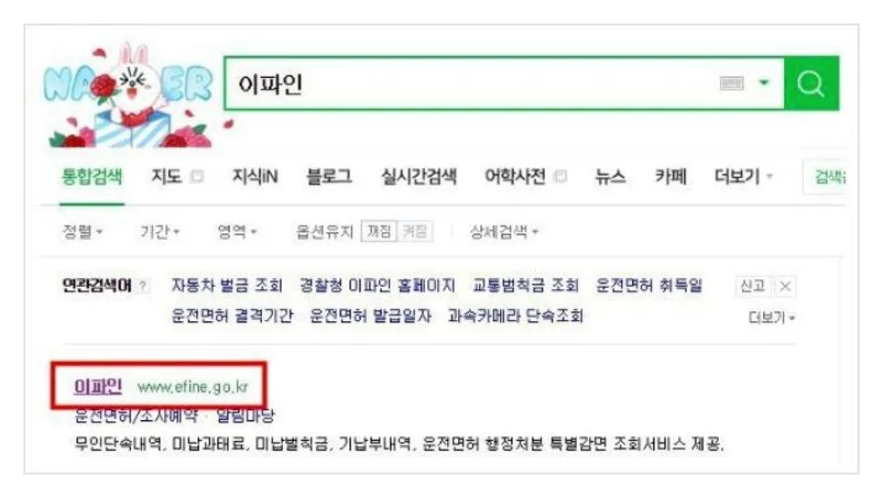 무인카메라 단속조회