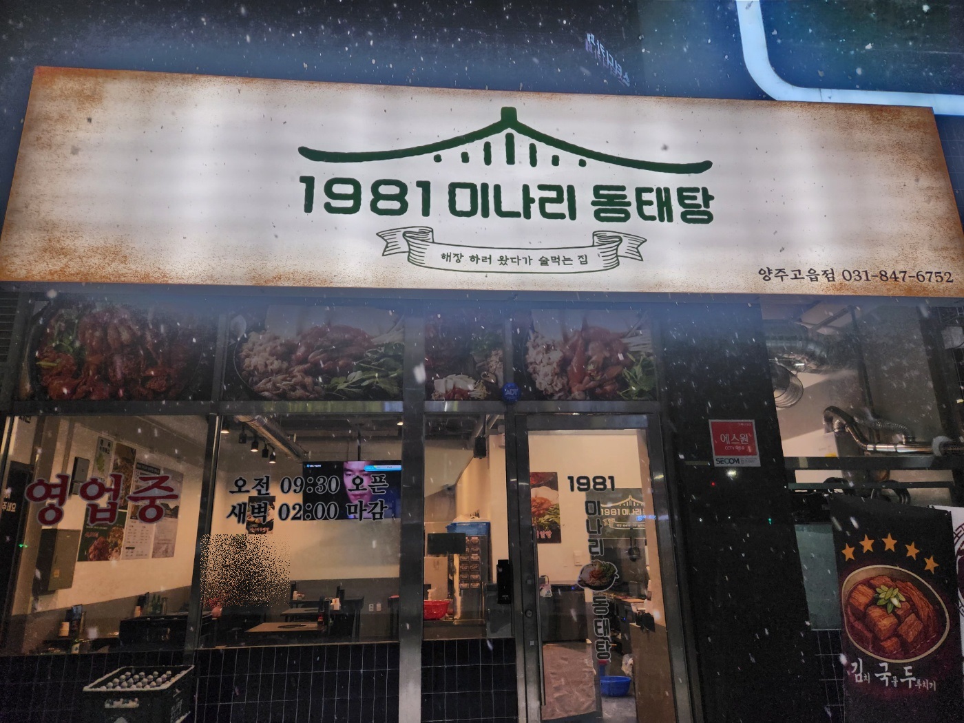 문래동 냉삼 6