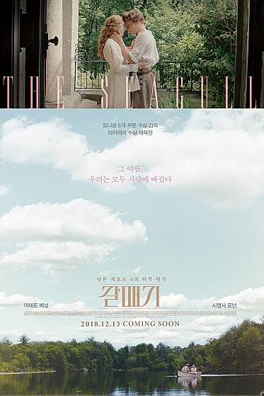 나오는 외국영화 추천 시얼샤 로넌 22