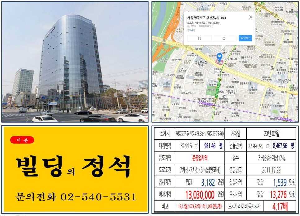  [영등포구 삼성생명 당산사옥 빌딩 실거래가 조회] 당산동4가 38-1 (영등포구청역) 1,303억 원, 평당 1억 3,276만 원, 연면적당 1,539만 원 매매되었습니다.
