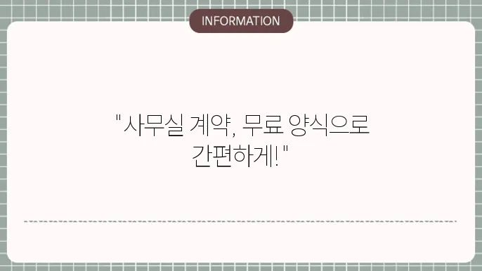 사무실 임대슌물서 믌구야서묰료양식