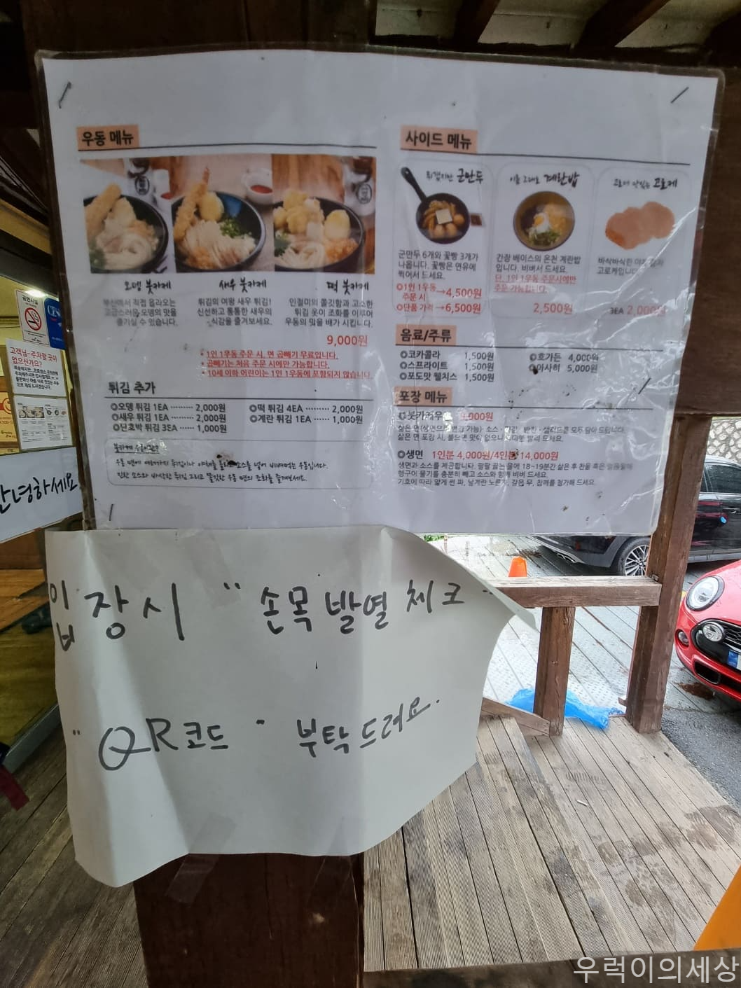송우현의 파주 국물없는우동 가게 입구