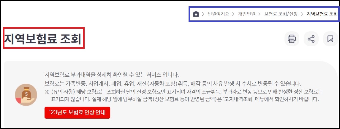 국민건강보험공단-보험료-조회하기