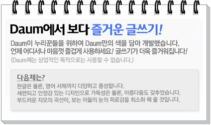  [무료폰트,FREE FONT] 다음체