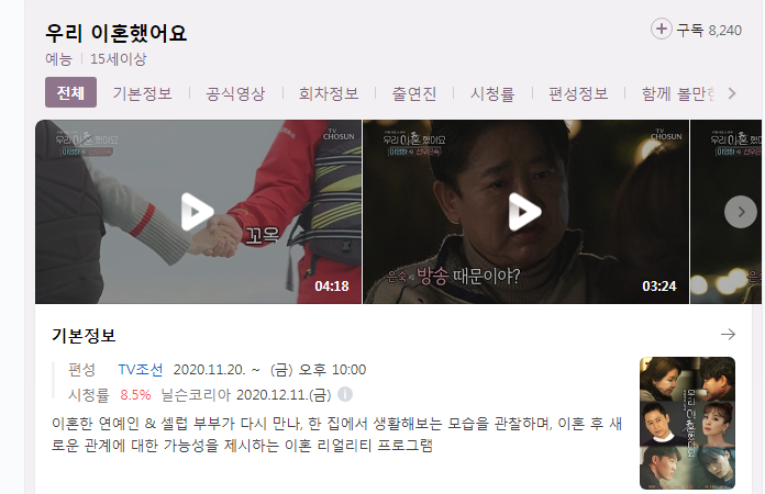  '선우은숙' 우리 이혼했어요 요새 이 프로그램이 인기인가보다.