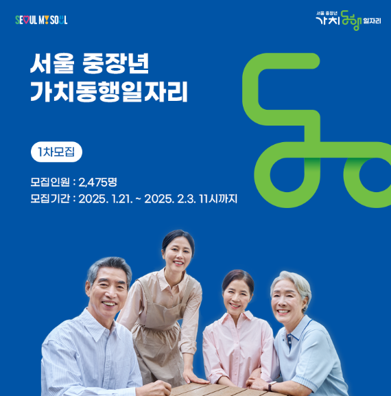 중장년 가치동행일자리