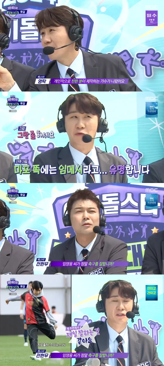 아육대 영탁 투어스