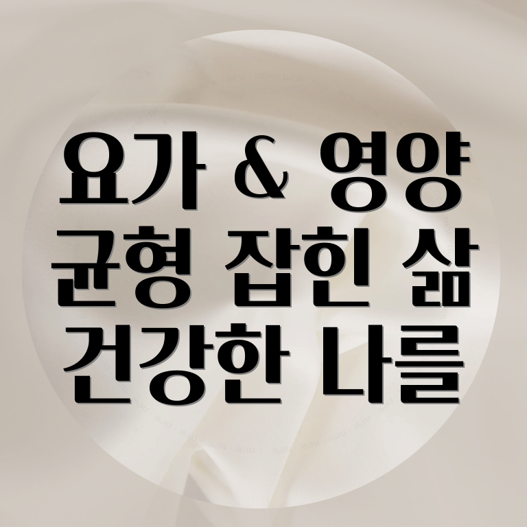 웰니스 요가