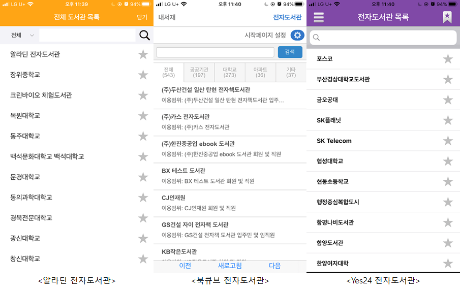  공짜로 책을 읽는 방법 (전자도서관 활용법)