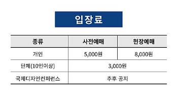 디자인코리아 2023 일정 예매