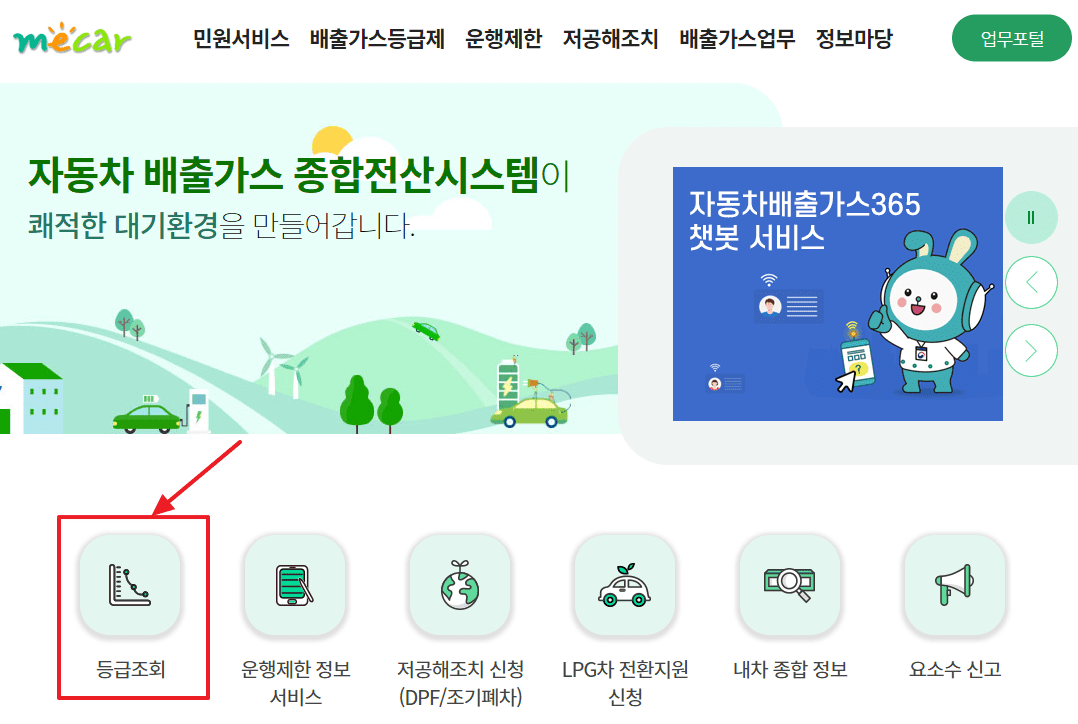 자동차 배출가스 등급 조회 방법