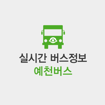  예천 시내버스 실시간정보 예천버스정보 앱, 예천버스터미널 시간표 제공