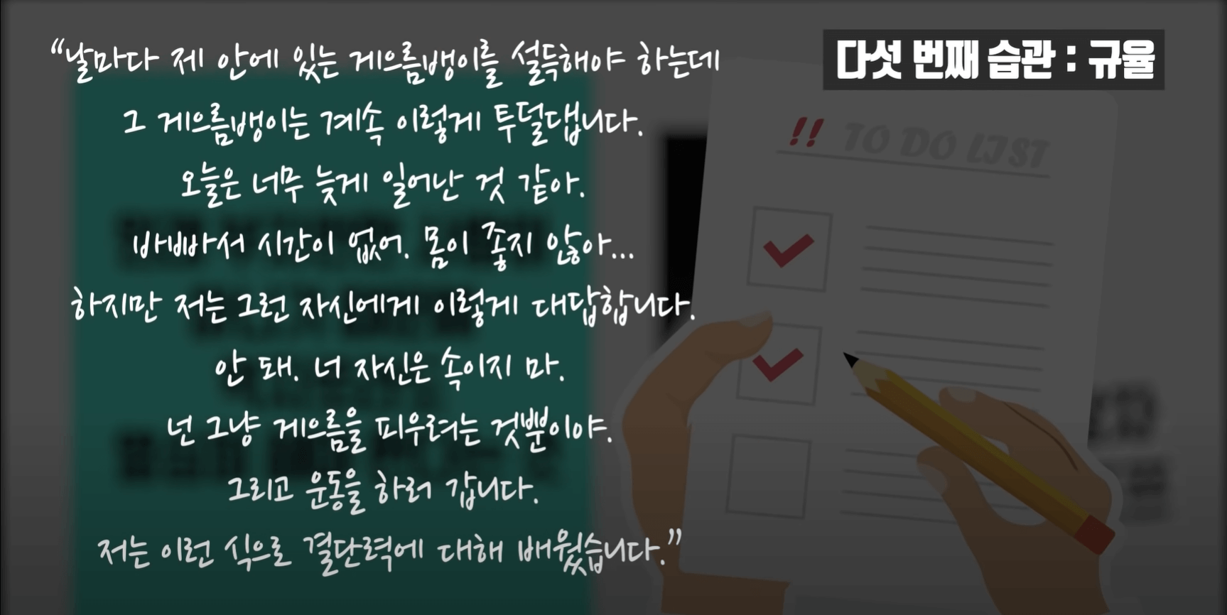 억만장자 시크릿 5번째 습관 규율