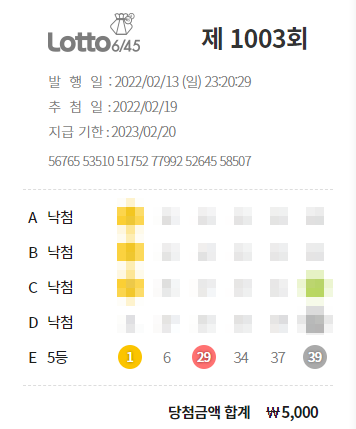  로또 5등!