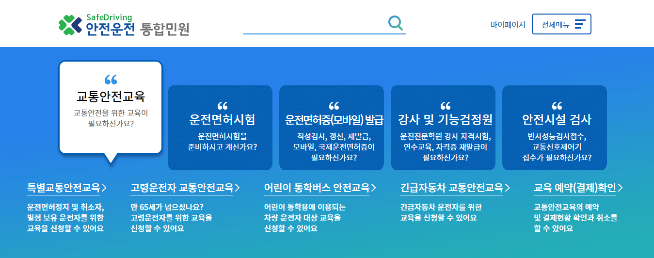 안전운전-통합민원-홈페이지-이미지및링크