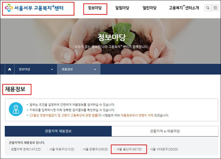 서울서부 고용센터 홈페이지 채용정보