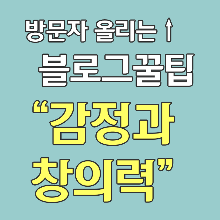  갑자기 블로그의 방문자가 줄어든다? 그 해결 방법은?