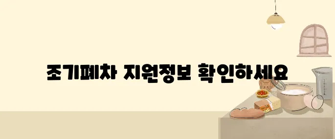 디젤차 조기폐차 지원금 필수 사항 완벽 정리!