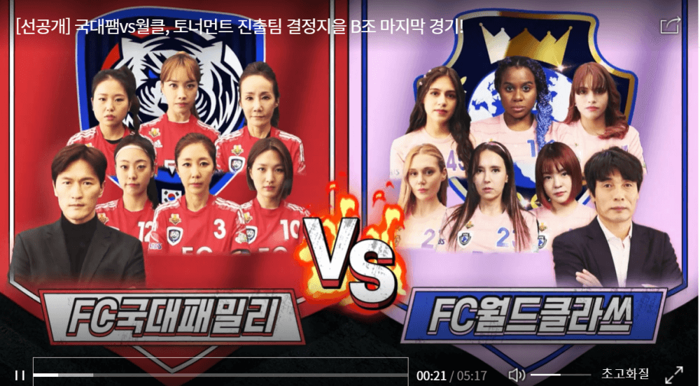 FC 국대패밀리 VS FC 월드클라쓰 44회경기 썸네일