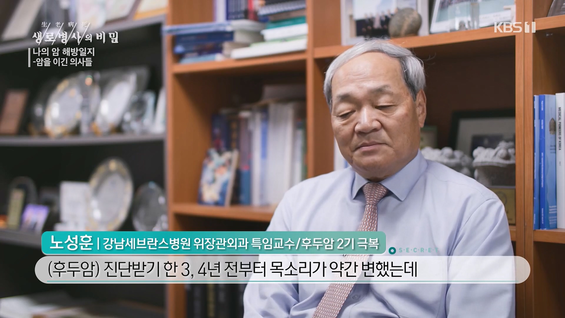 생로병사의 비밀.E889.231129p.H264-F1RST.mp4_20231130_201135.233.jpg