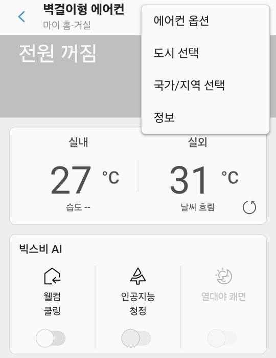 삼성 무풍 벽걸이에어컨 자동청소건조 기능 설정하기