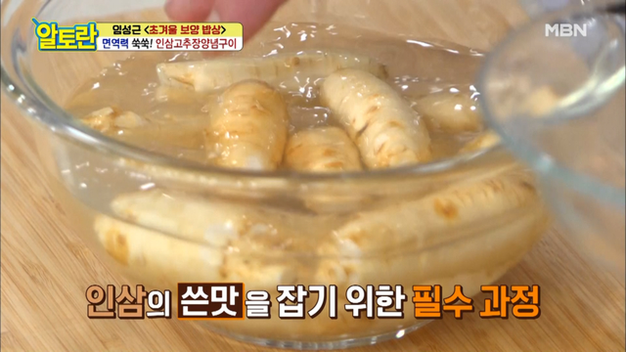  알토란 오정태 백아영 순두부찌개 임성근 인삼 고추장 양념구이 면역력 향상 겨울 보양 밥상 #레몬 인삼 쓴맛 제거 꿀팁 #인삼 소스 레시피 활용 #정희숙 냉장고 청소 정리 노하우 비법 #김하..