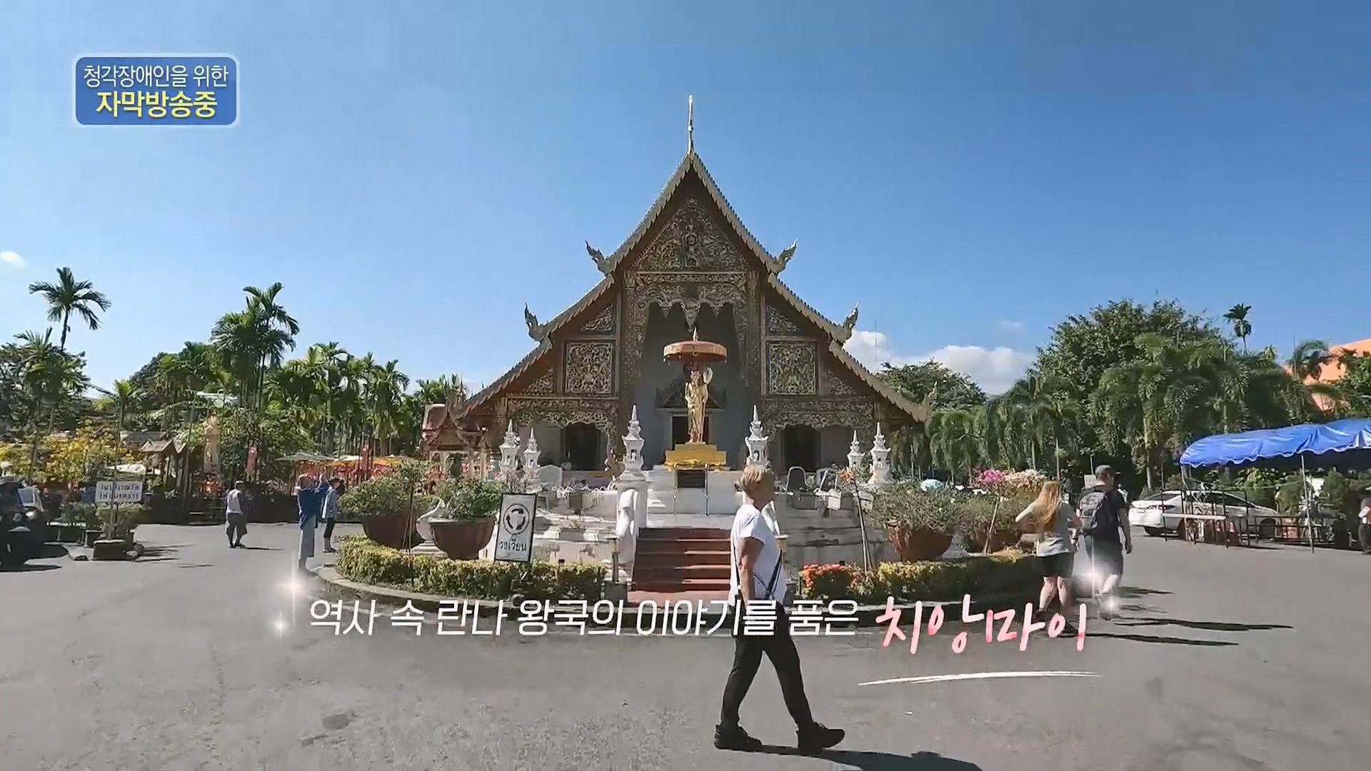 걸어서 세계속으로.E822.231223p.H264-F1RST.mp4_20240609_173551.348.jpg