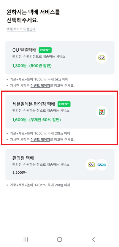 편의점택배14