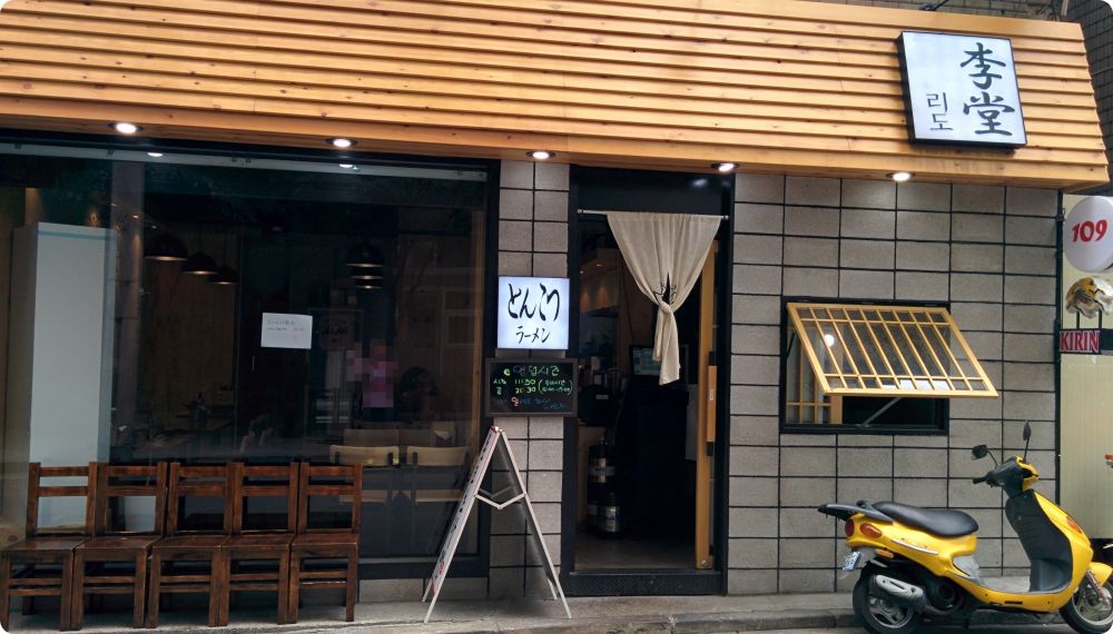  서울의 일본라멘 맛집