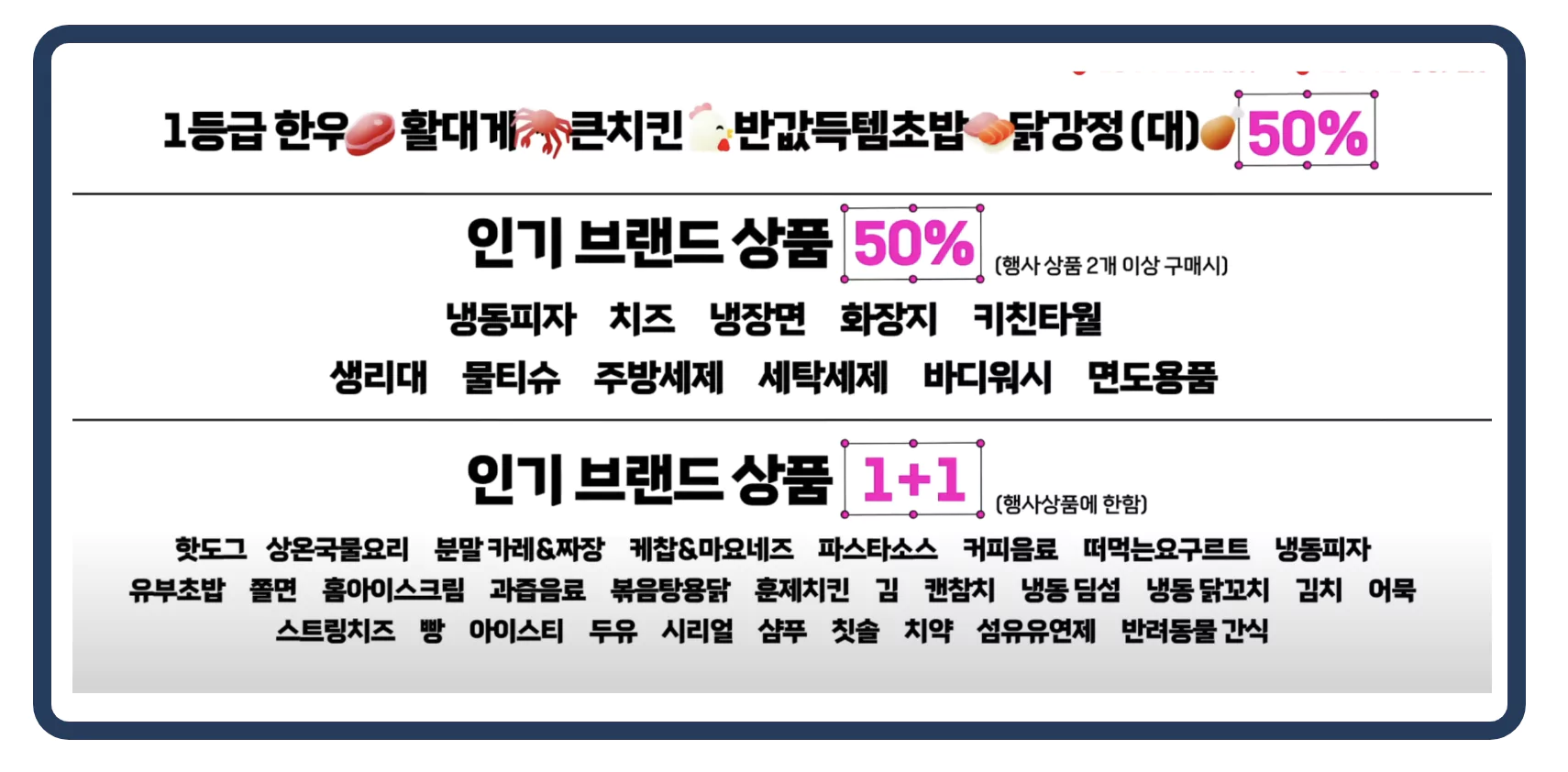 원플러스원 1+1&#44; 50% 할인