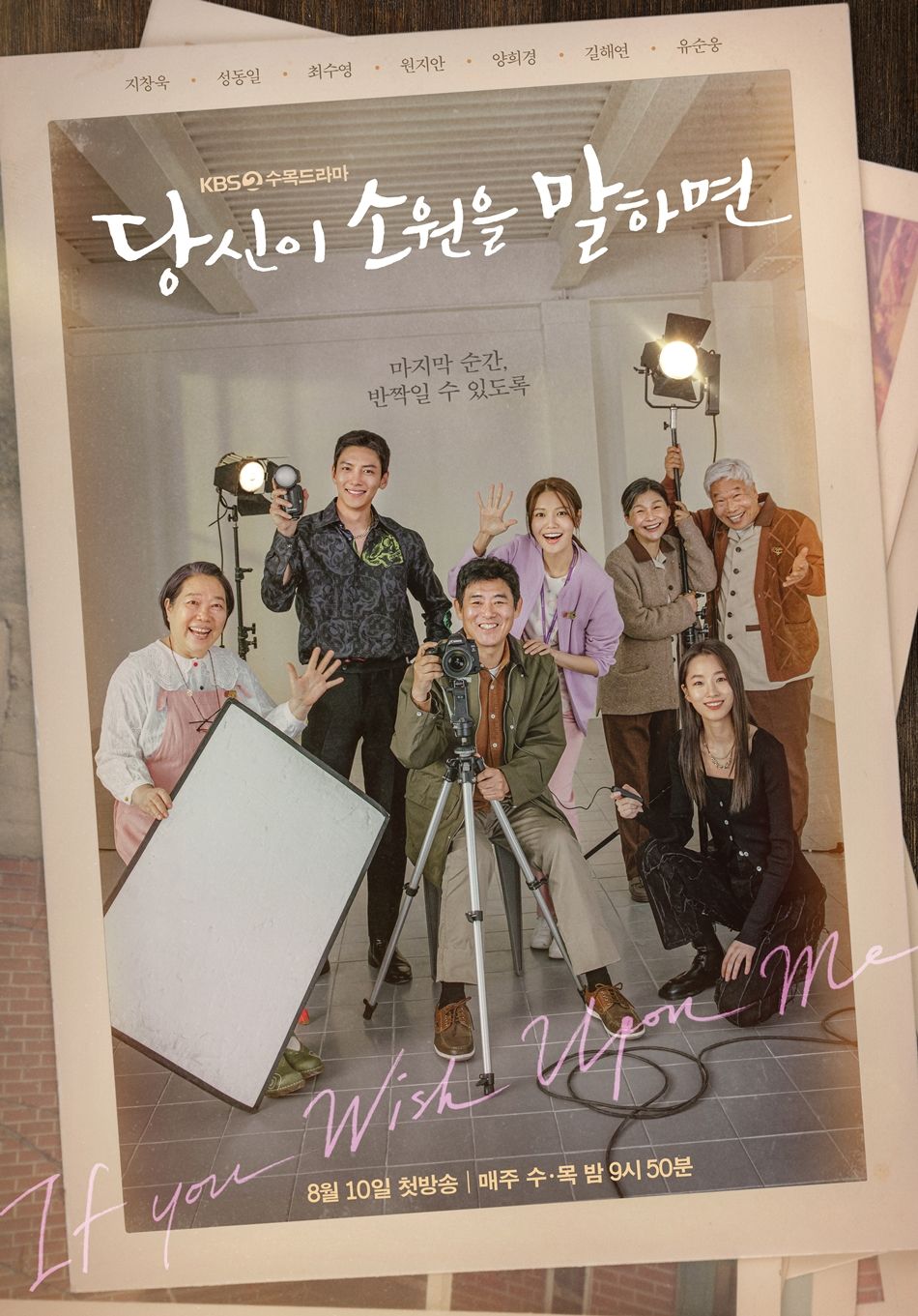 당신이 소원을 말하면 3화 4화 다시보기 재방송