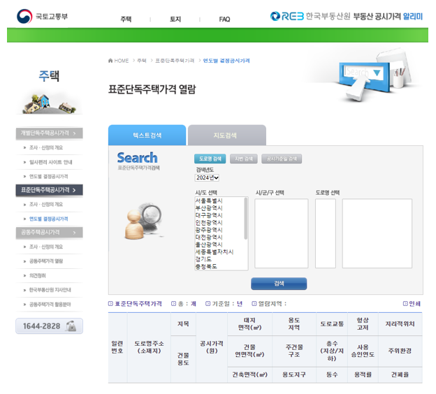 공시지가 공시가격 조회방법