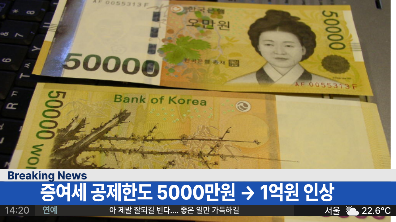  '이제 자녀에게 1억원까지 무상으로 증여할수 있어요' 새정부에서 변경되는 무상증여 한도