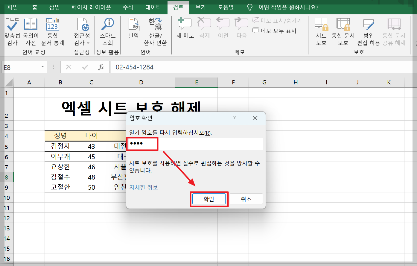 엑셀 시트 보호 해제