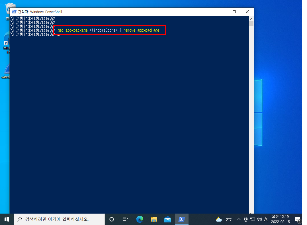 마이크로소프트 스토어 제거 명령어