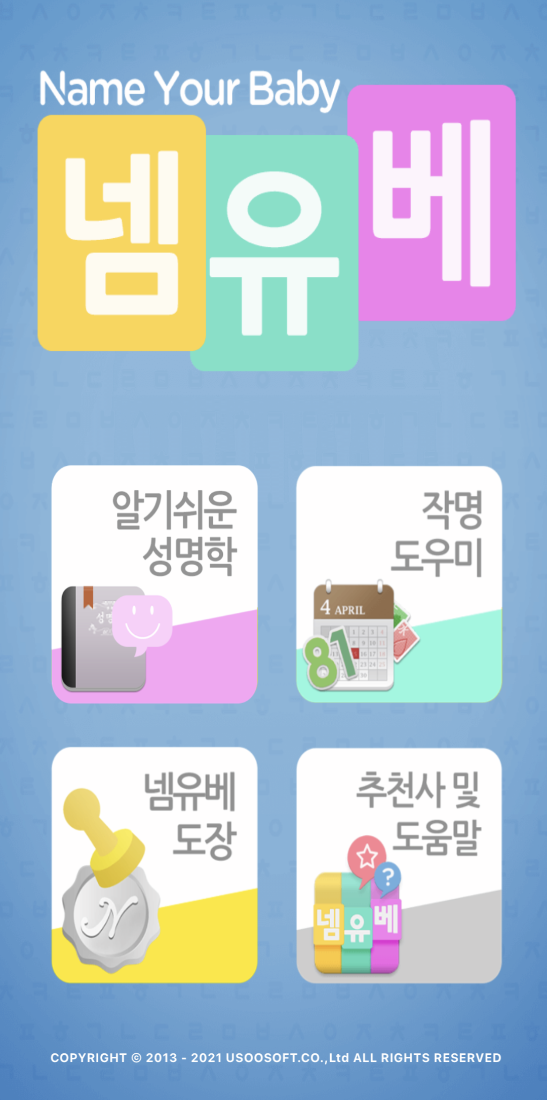  신생아 아기 이름 짓기 팁 ( 부제 : 아이는 우주다)