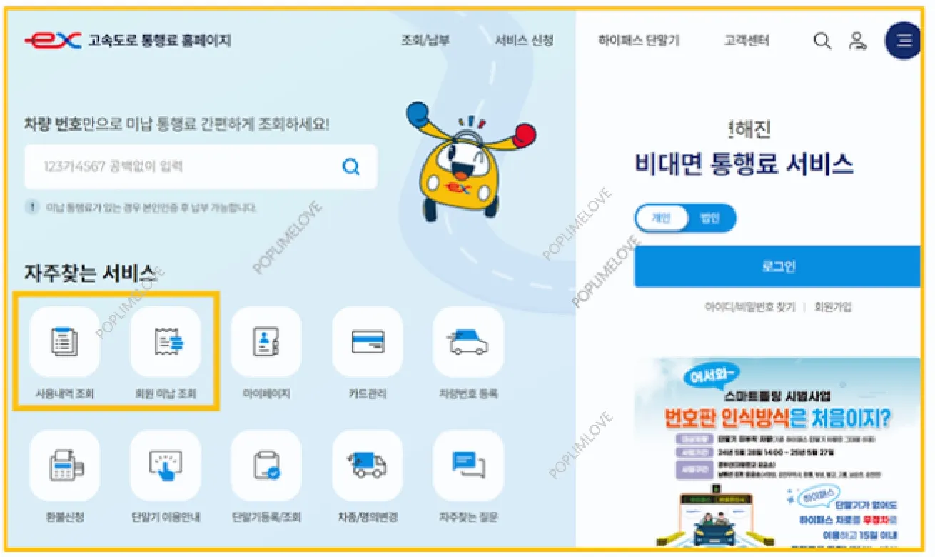 미납요금 조회 방법