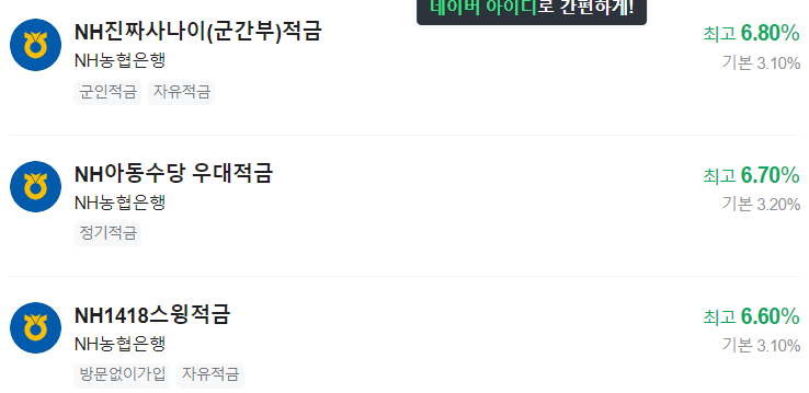 농협 적금 추천 금리 순위