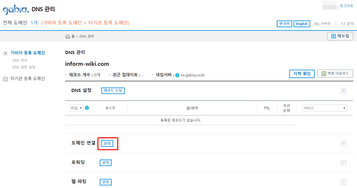 가비아 도메인 티스토리연결 6