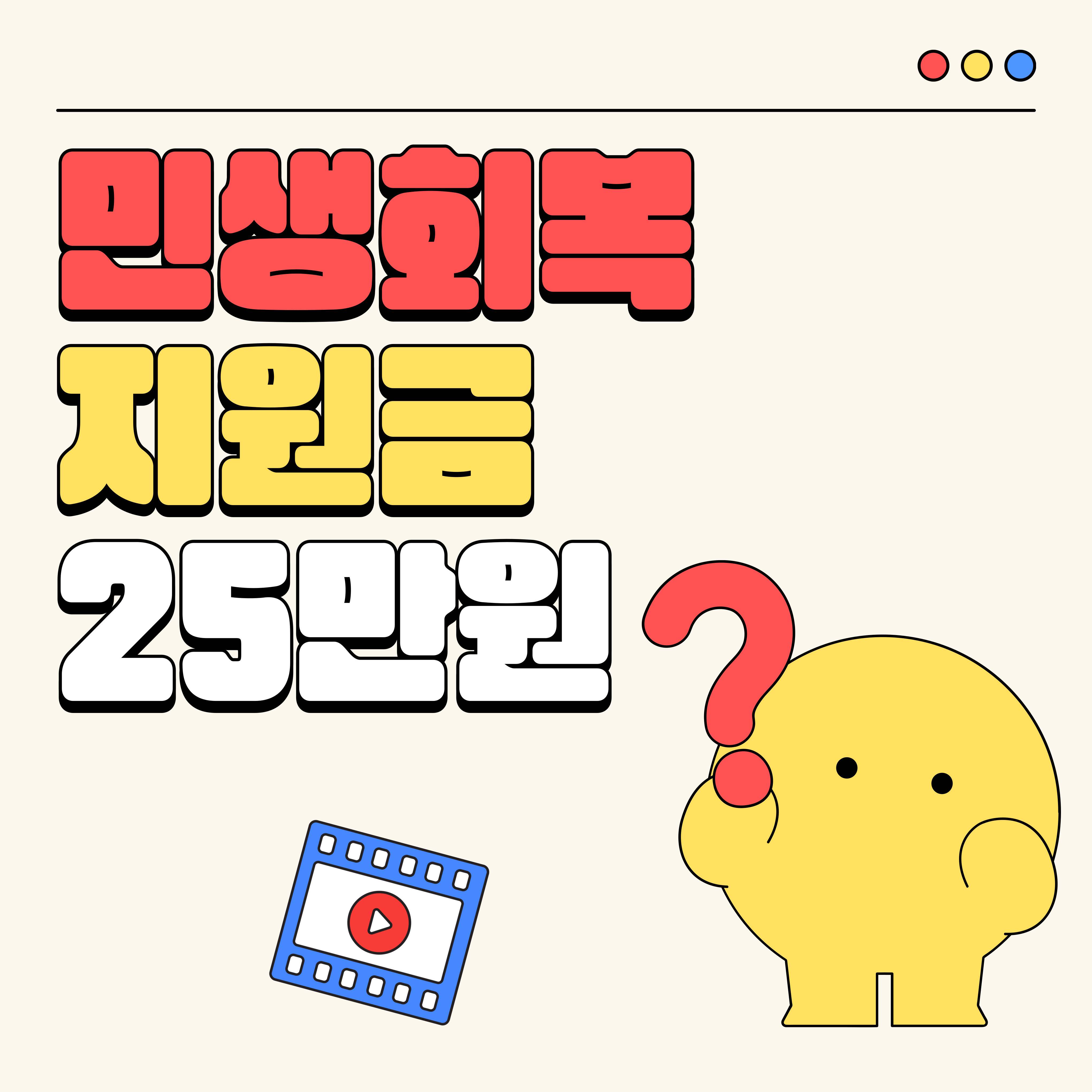 민생회복지원금