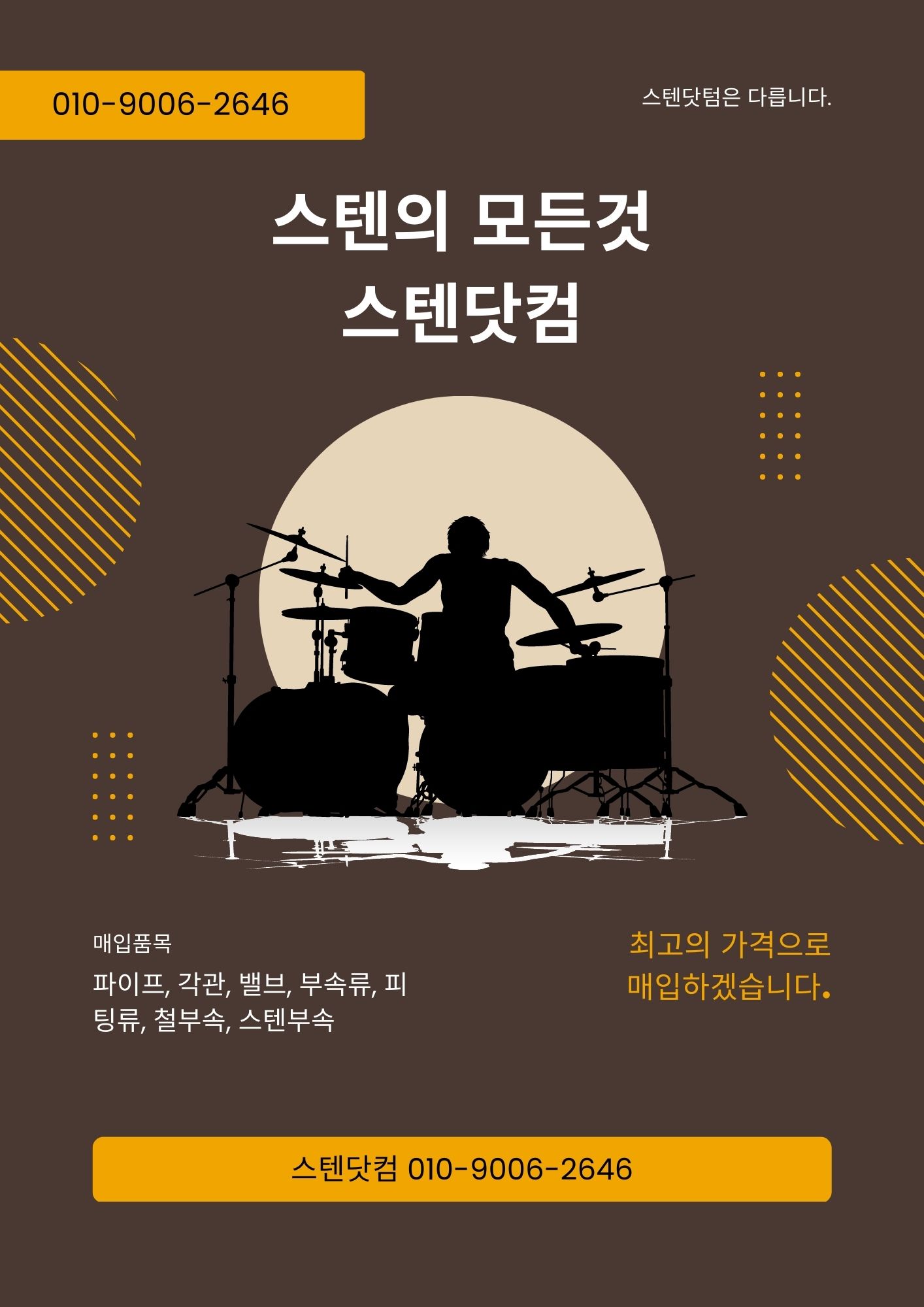  [수경설비]초고가 중고 배관용 스텐파이프(서스∙SUS∙KS강관)매입