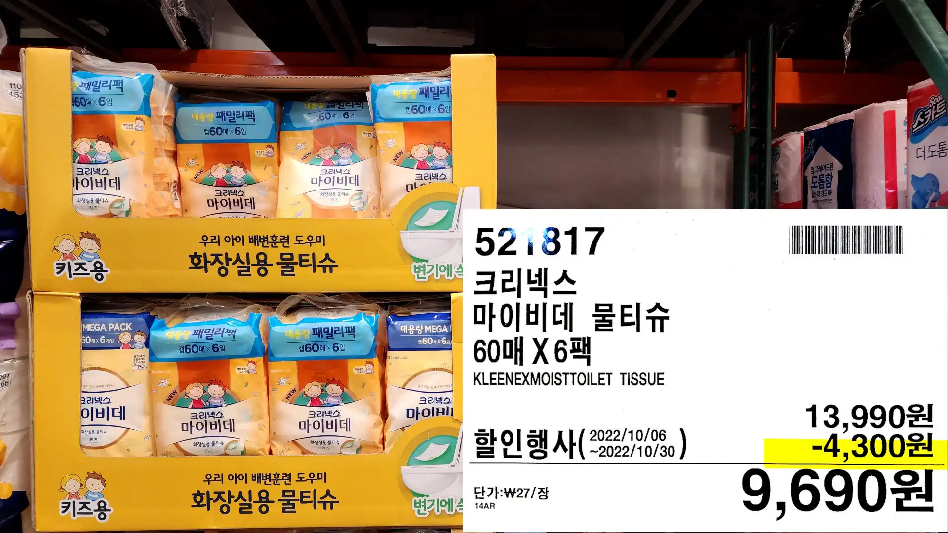 크리넥스
마이비데 물티슈
60매X6팩
KLEENEXMOISTTOILET TISSUE
9&#44;690원