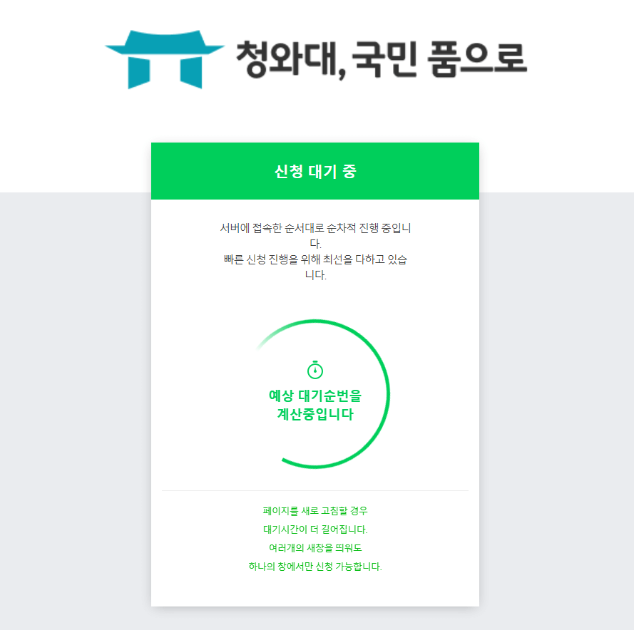 신청 대기 화면