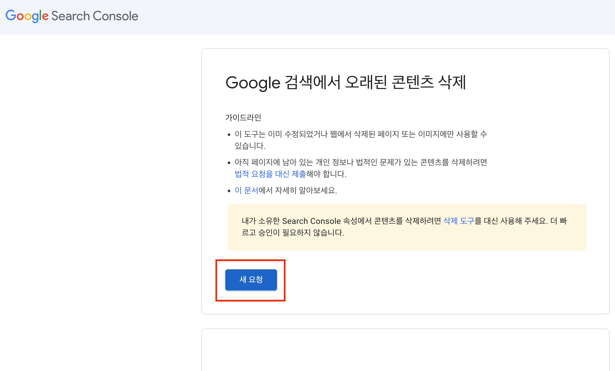 '새로운 요구 사항'  딸깍 하는 소리