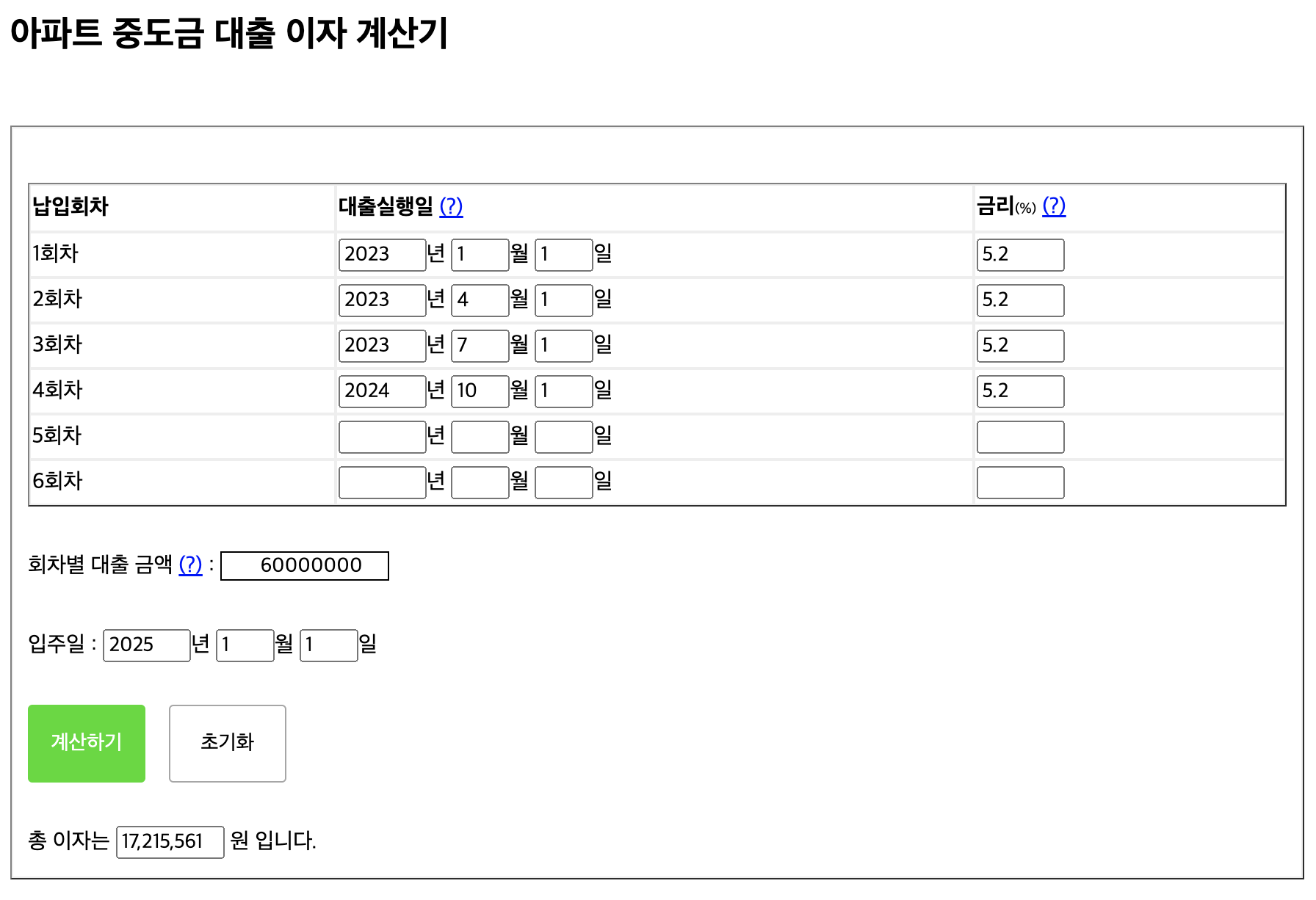 중도금 대출 이자 계산기