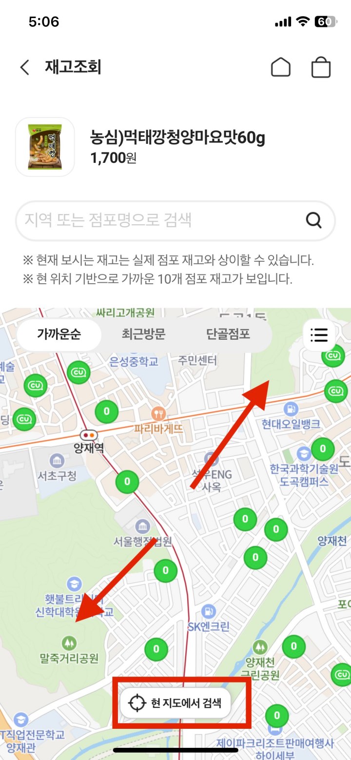 포켓cu_매장_재고확인