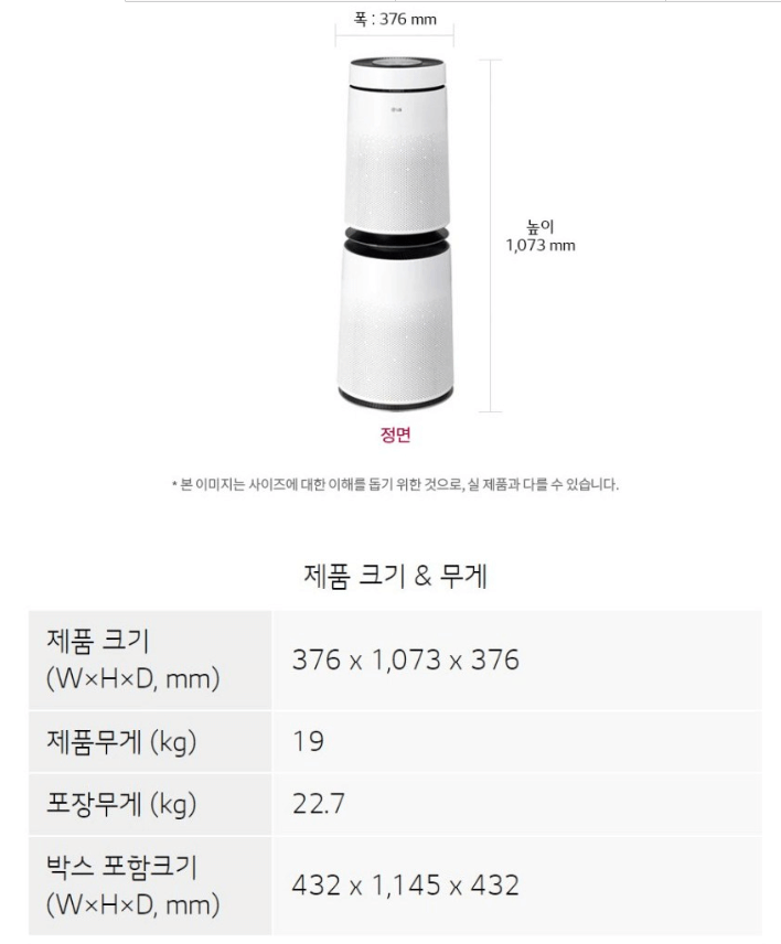 LG전자 퓨리케어 360도 공기청정기 플러스 제품크기