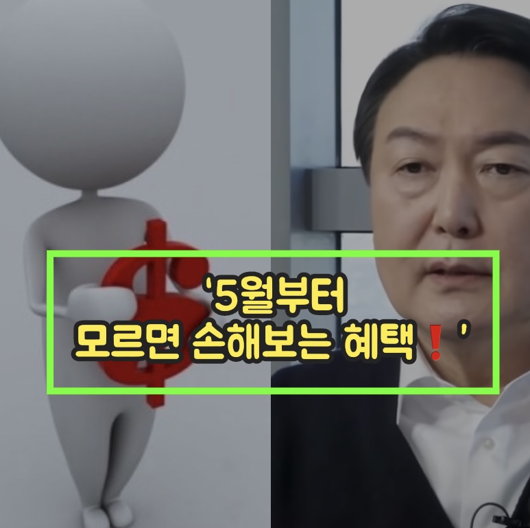  5월부터 지원되는 혜택 7가지 (+연금상승, 의료비 지원금 등)