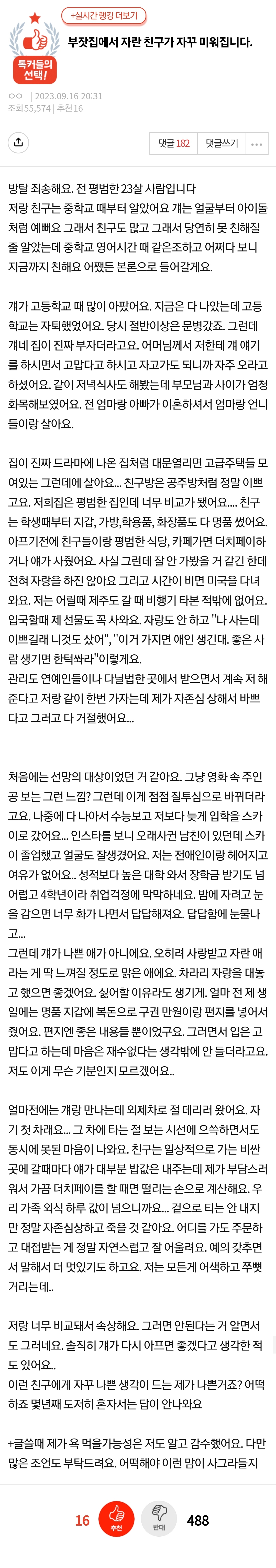 부잣집에서 자란 친구가 자꾸 미워집니다