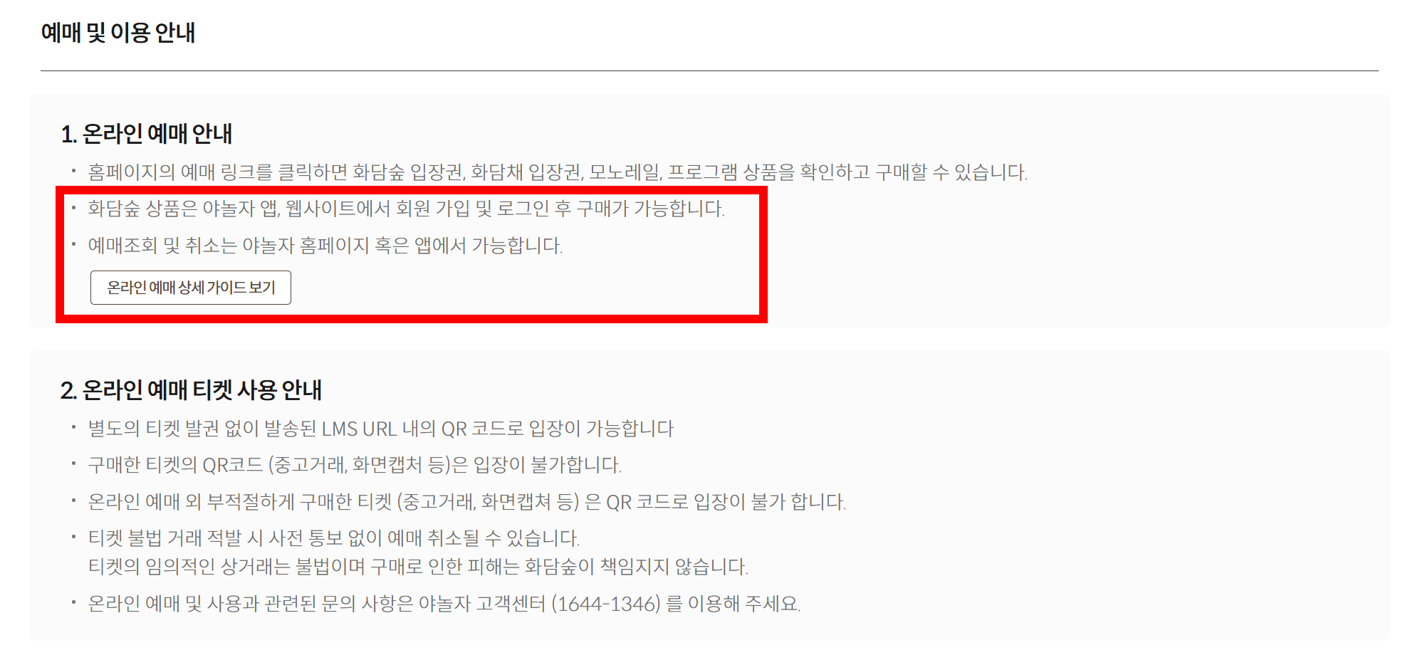 2025 화담숲 모노레일 예약 야놀자